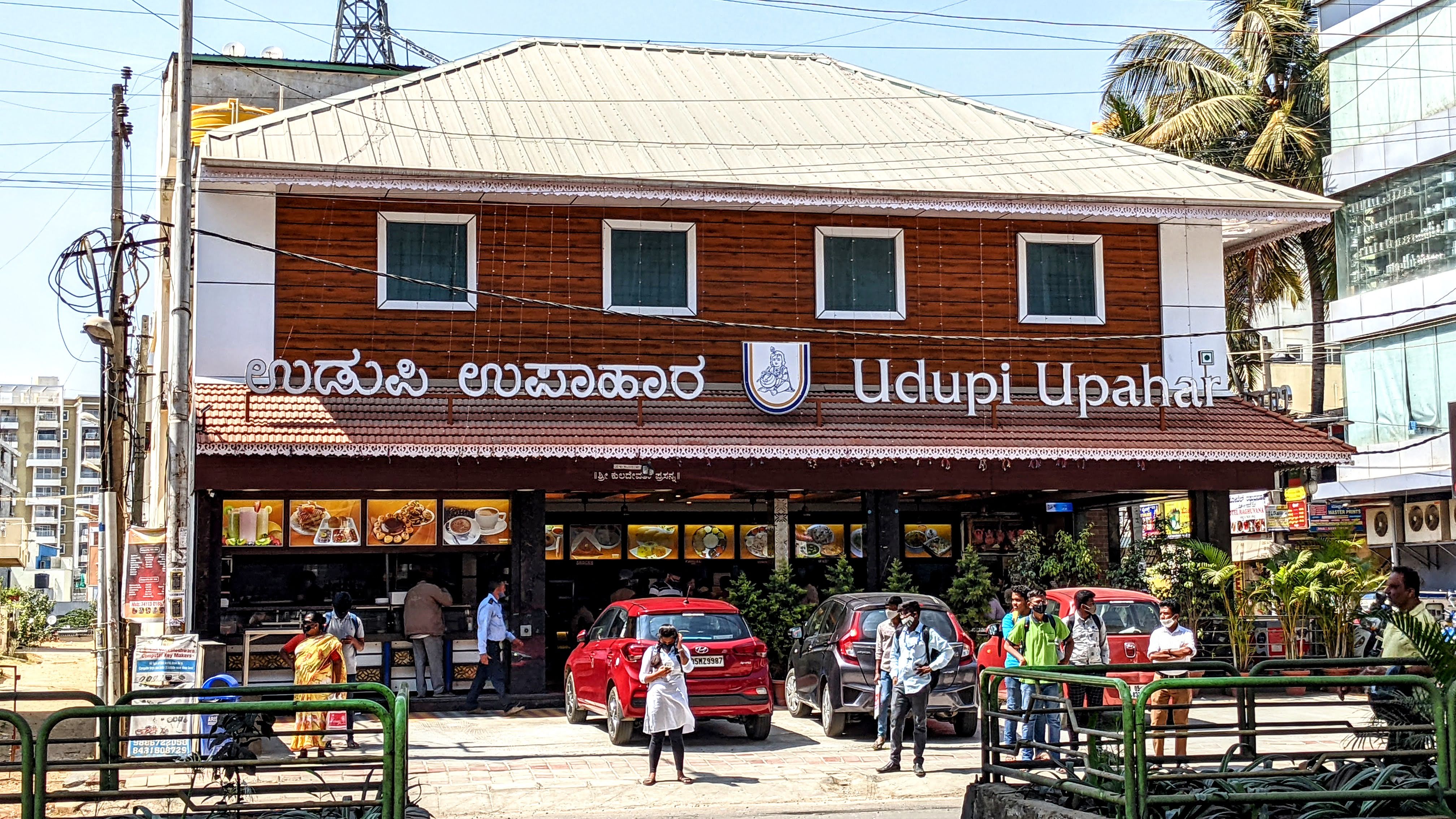 Udupi Upahar